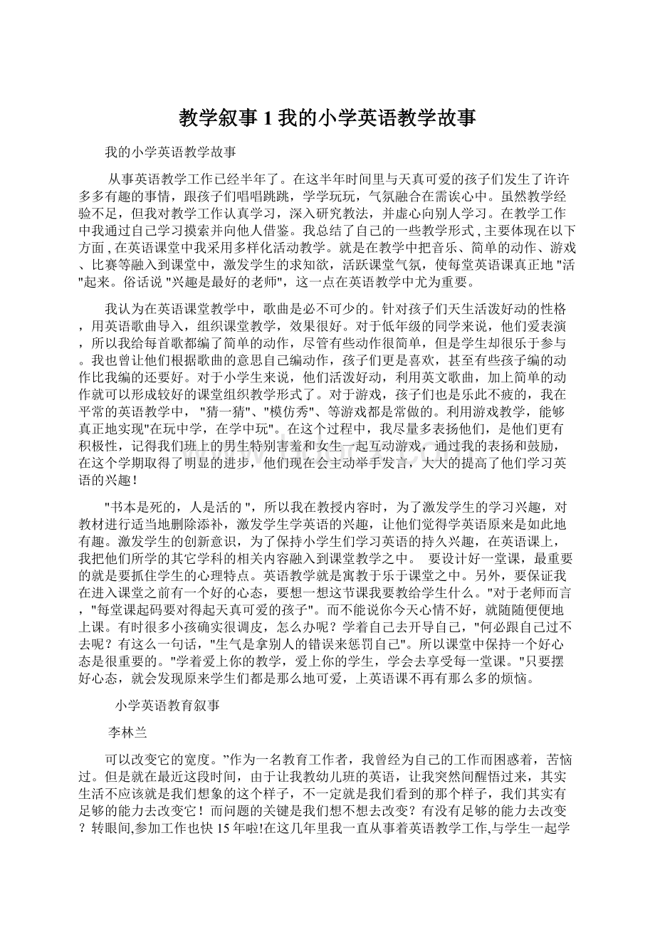 教学叙事1 我的小学英语教学故事Word格式文档下载.docx