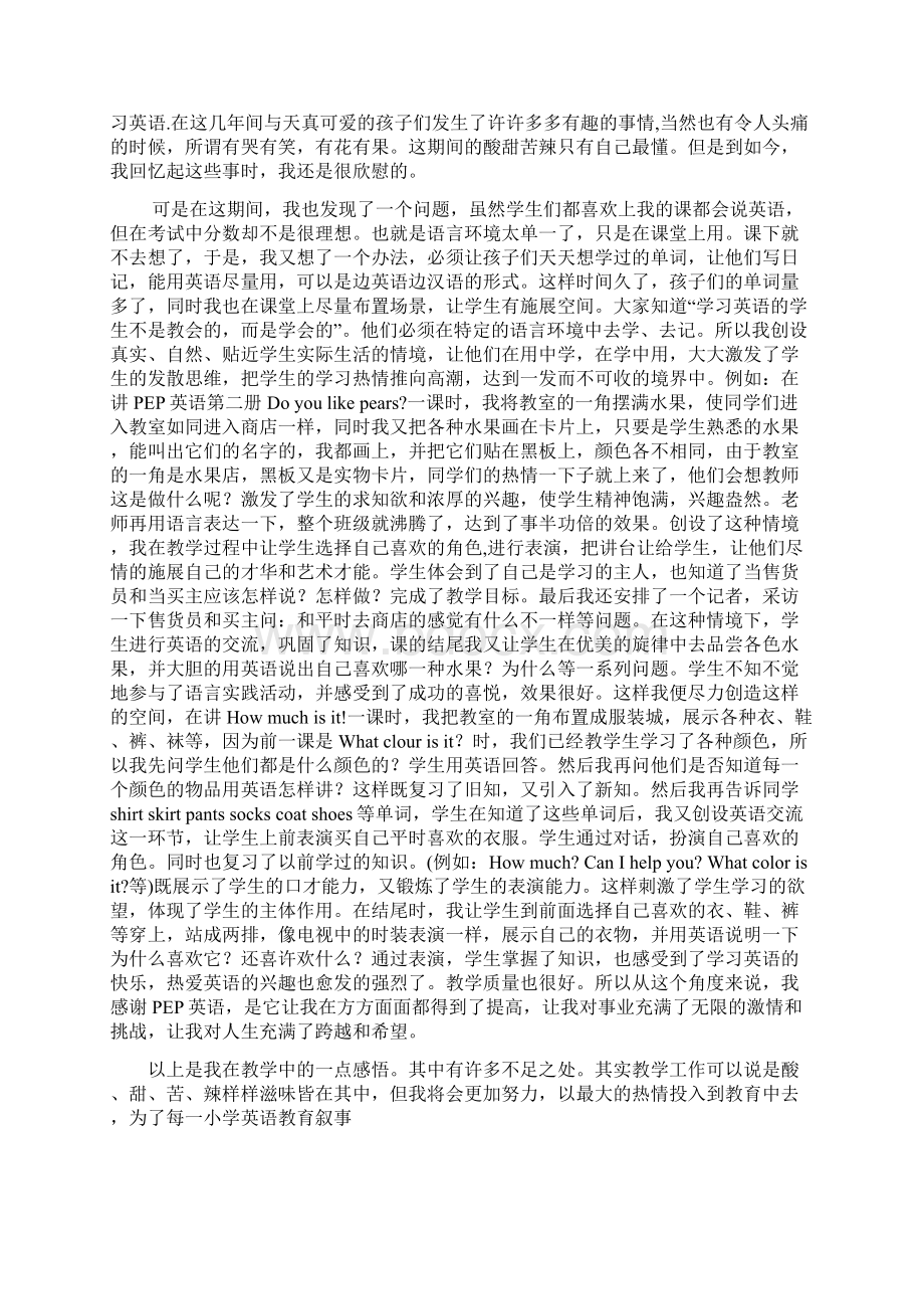 教学叙事1 我的小学英语教学故事.docx_第2页