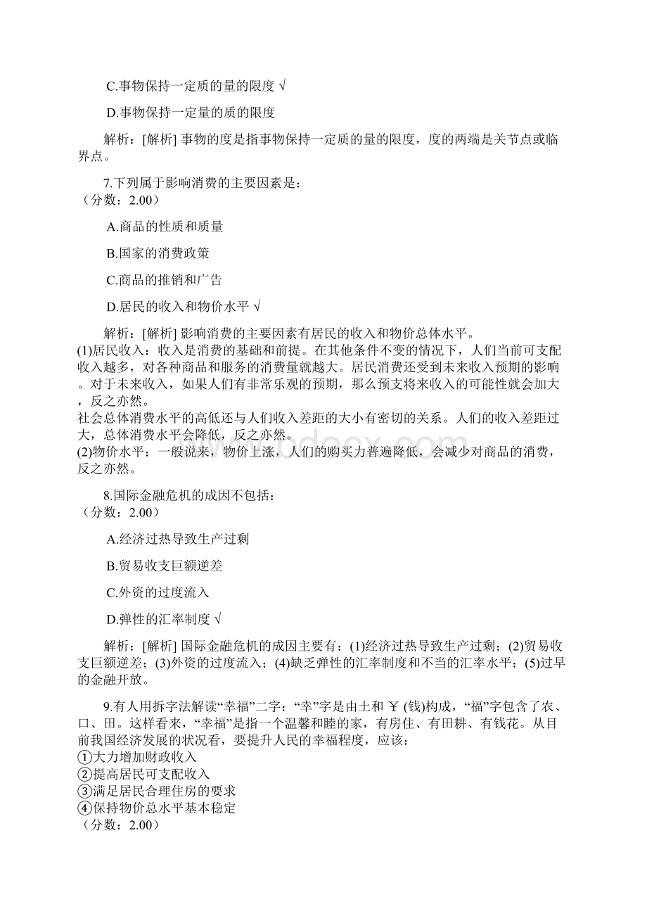 福建省事业单位公开招聘工作人员考试综合基础知识模拟15文档格式.docx_第3页