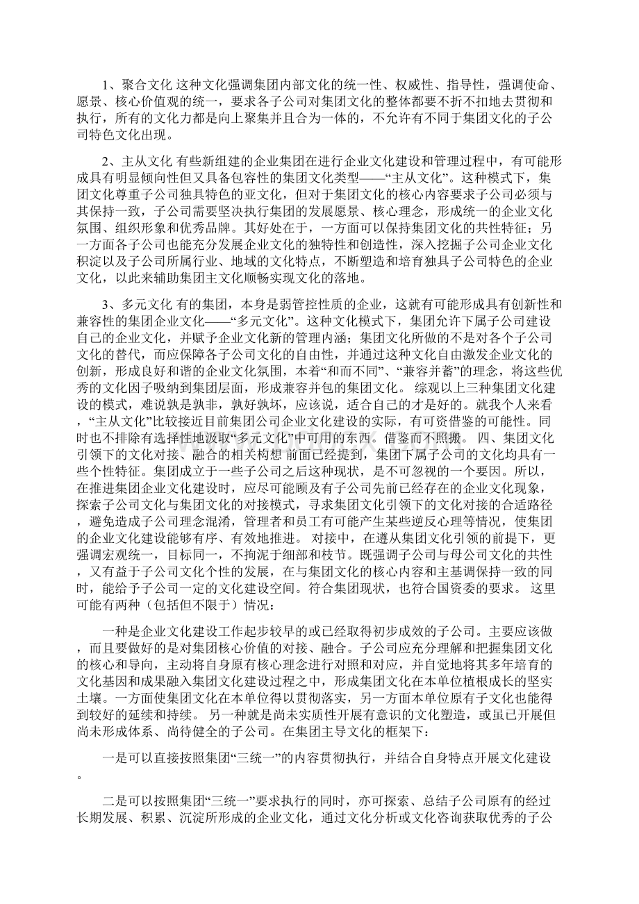 企业文化建设的体会和思考Word文件下载.docx_第2页