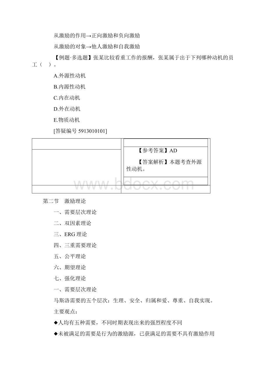 中级经济师人力资源专业知识与实务精华讲义全.docx_第3页