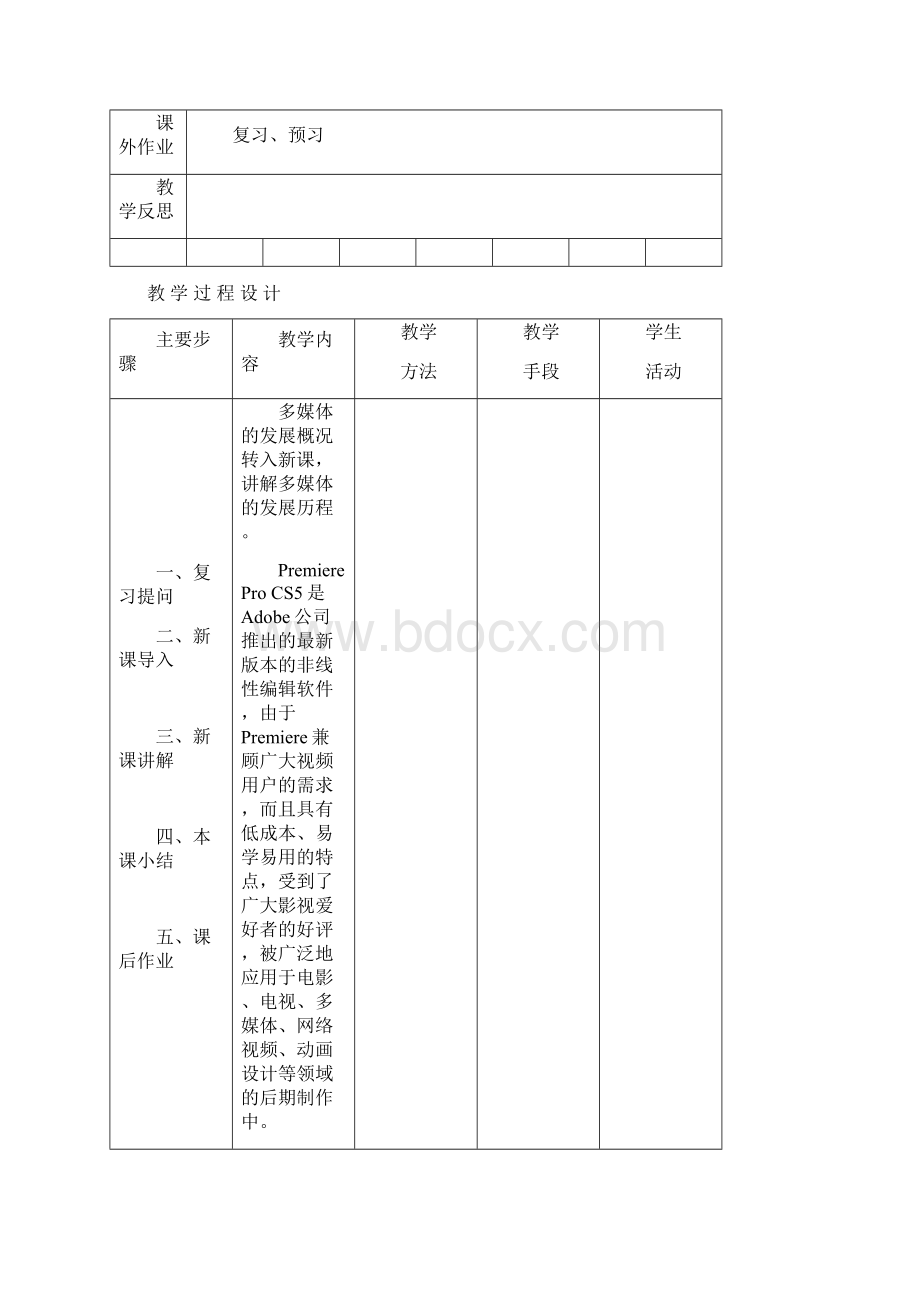 Premiere教案Word文件下载.docx_第2页