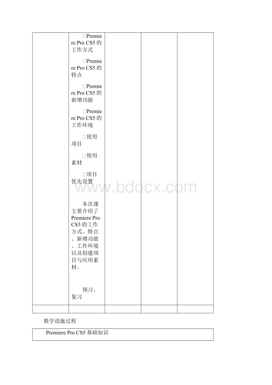 Premiere教案Word文件下载.docx_第3页