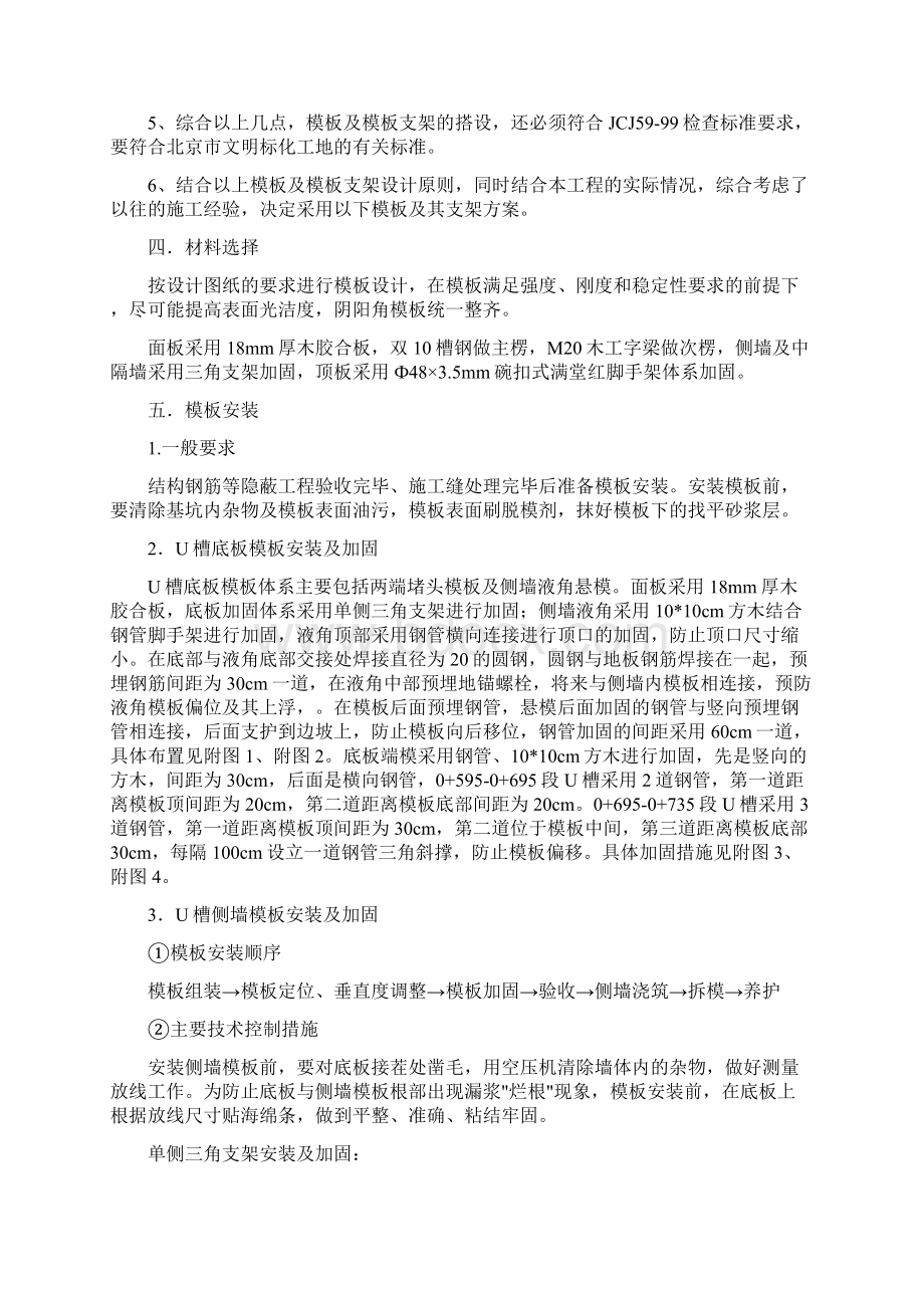 整理闭合框架模板施工方案.docx_第3页