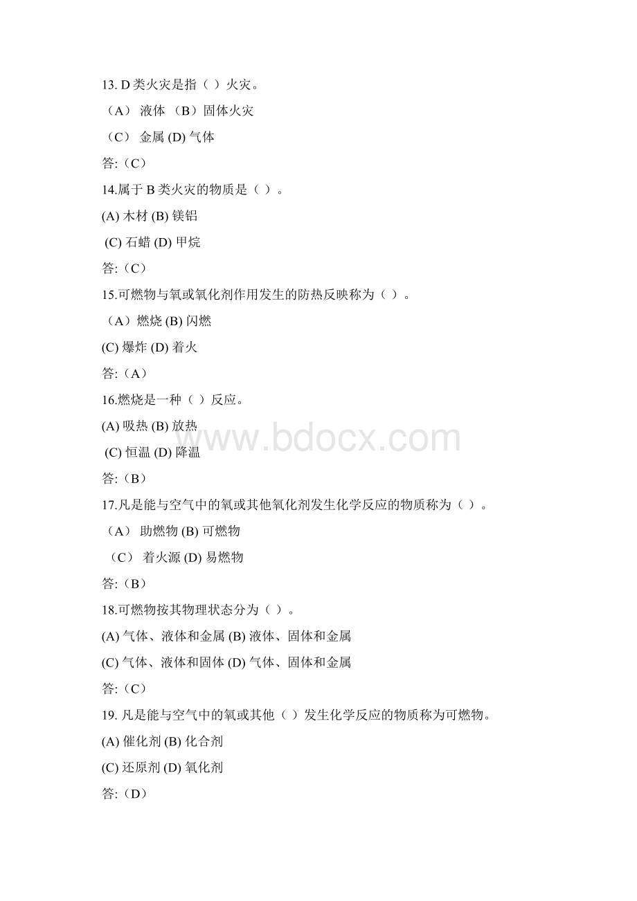 双百考核消防战斗员理论知识题库.docx_第3页