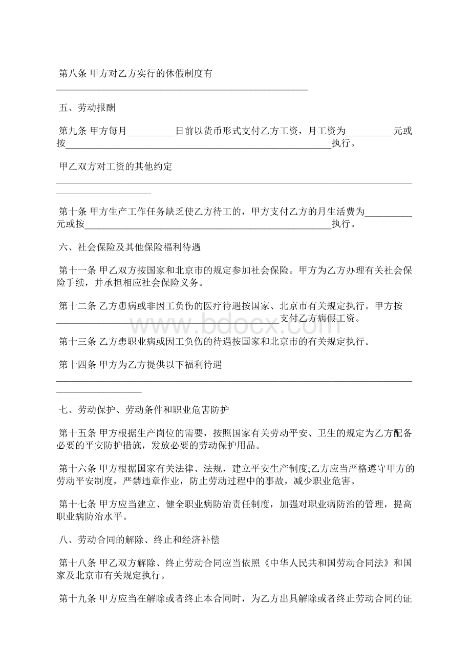 劳动合同书模板以完成一定工作任务为期限.docx_第3页