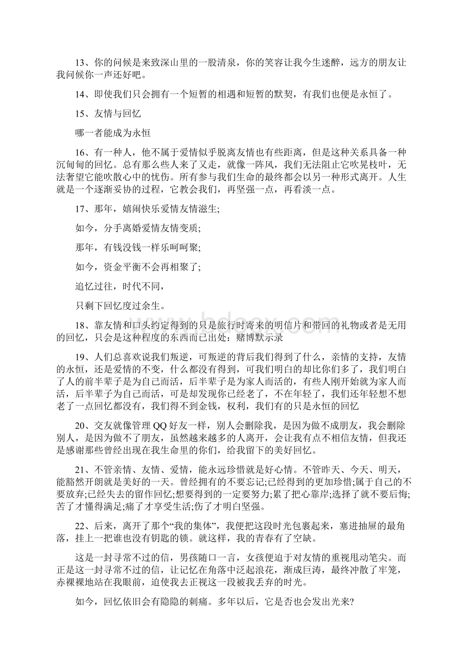 关于回忆友情的句子Word文档下载推荐.docx_第3页