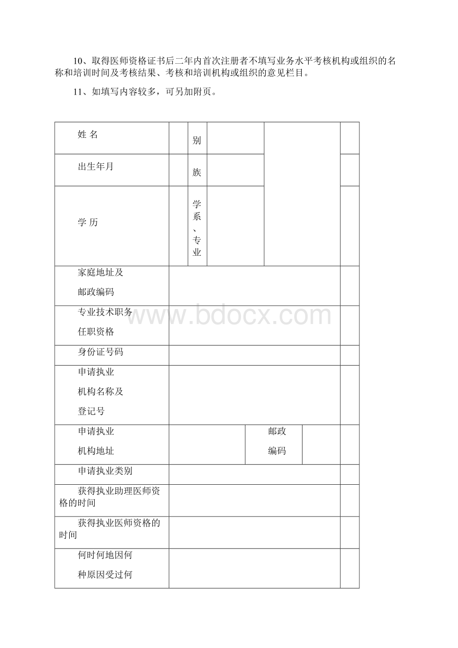 医师资格申请表Word文档格式.docx_第2页