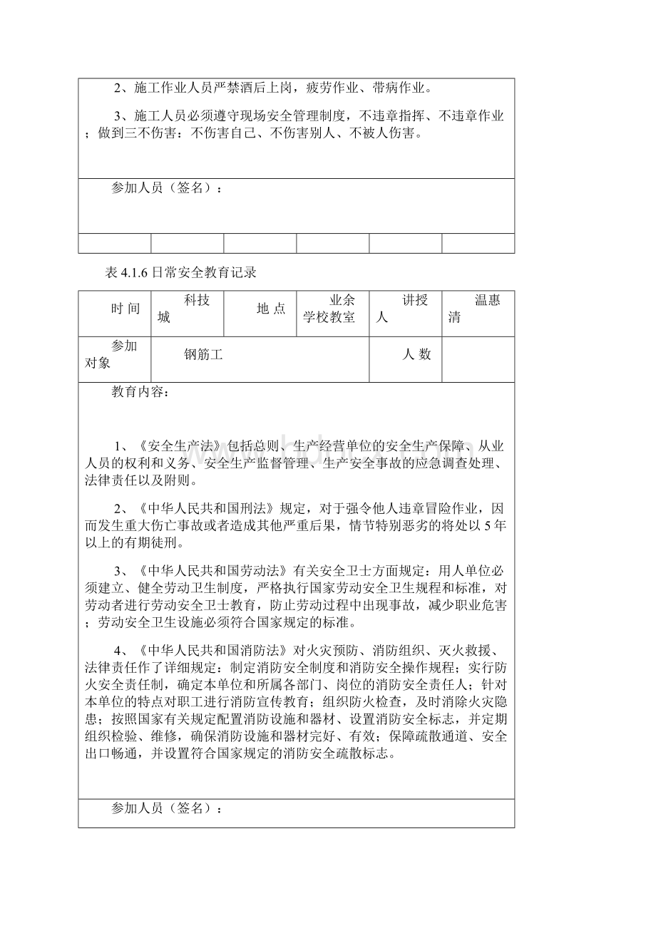 日常安全教育记录钢筋工.docx_第3页