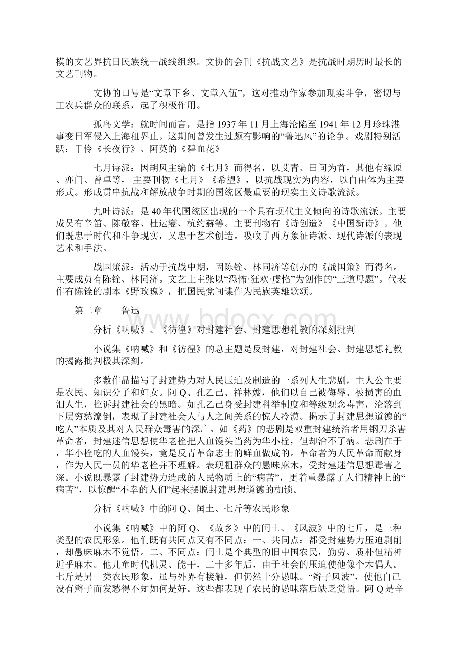 《中国现代文学史》复习资料.docx_第3页