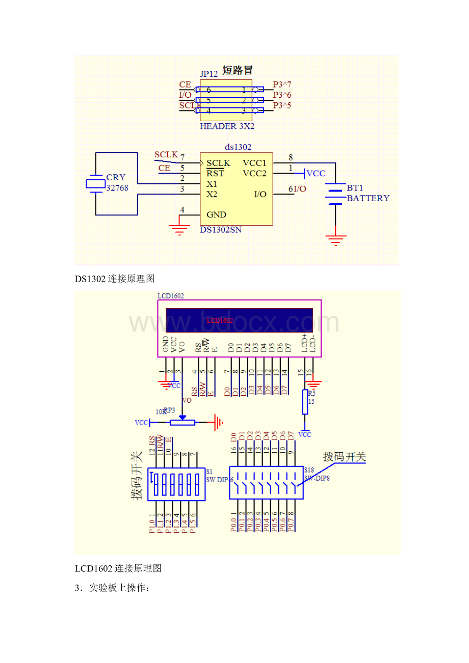 DS1302+LCD1602时钟.docx_第3页
