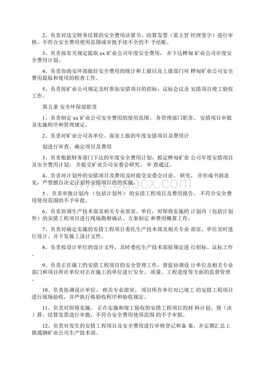 非煤矿山安全生产费用管理制度汇编.docx_第2页