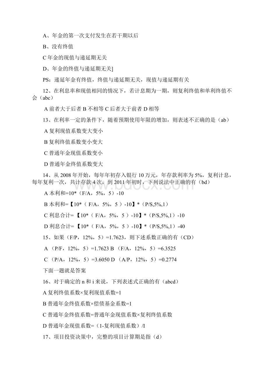 财务管理复习整理版Word文件下载.docx_第2页