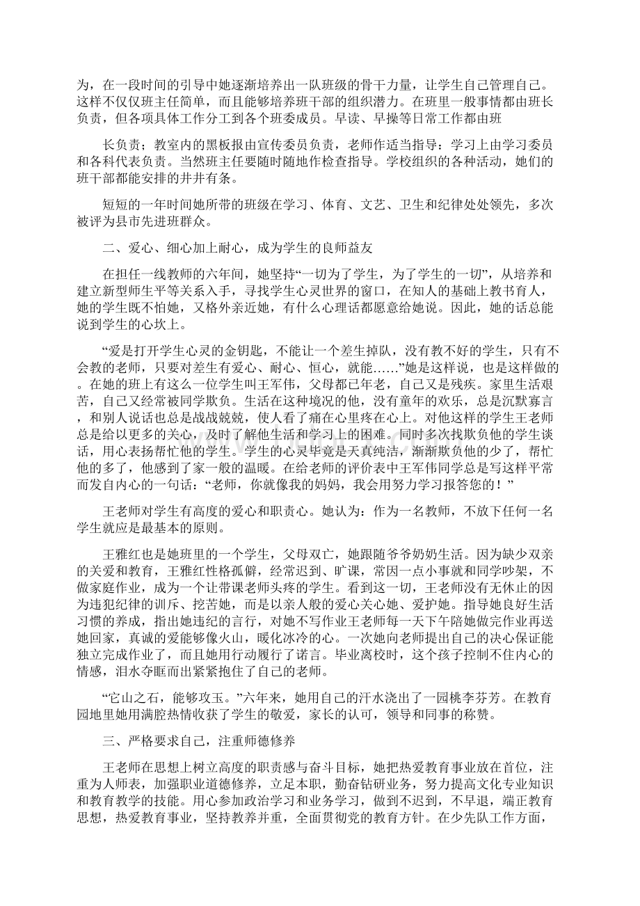 小学优秀教师先进事迹材料8篇doc.docx_第3页