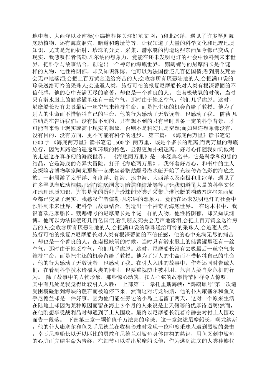 《海底两万里》读书笔记1000字精选多篇docWord文档格式.docx_第2页