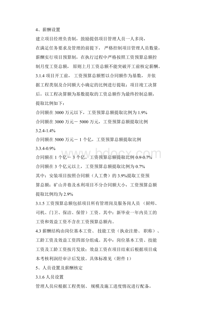 工程项目薪酬管理办法Word下载.docx_第2页