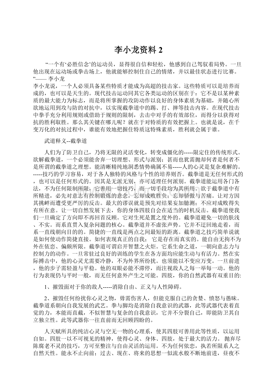 李小龙资料2Word下载.docx