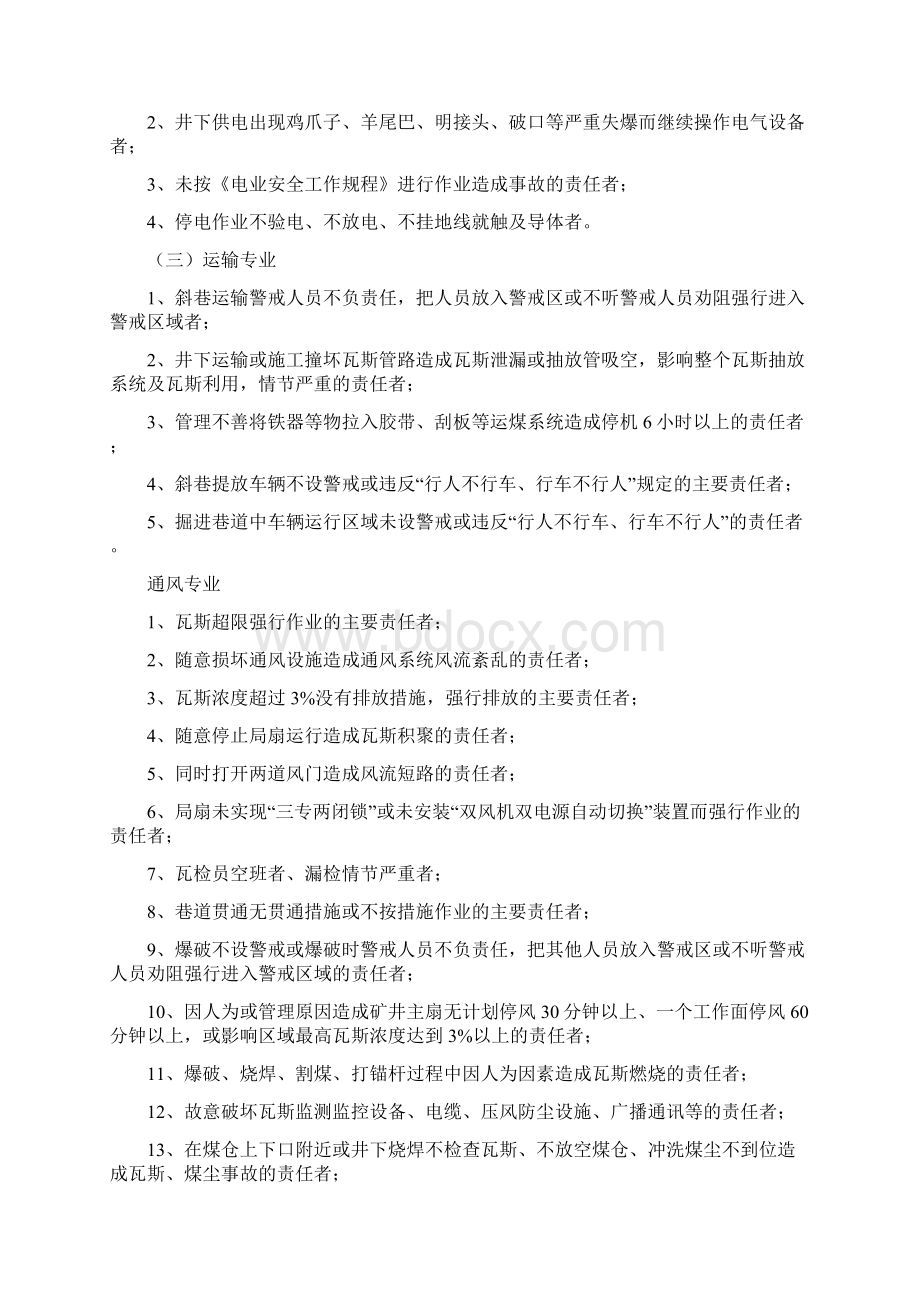 安全生产管理条例Word文档下载推荐.docx_第2页