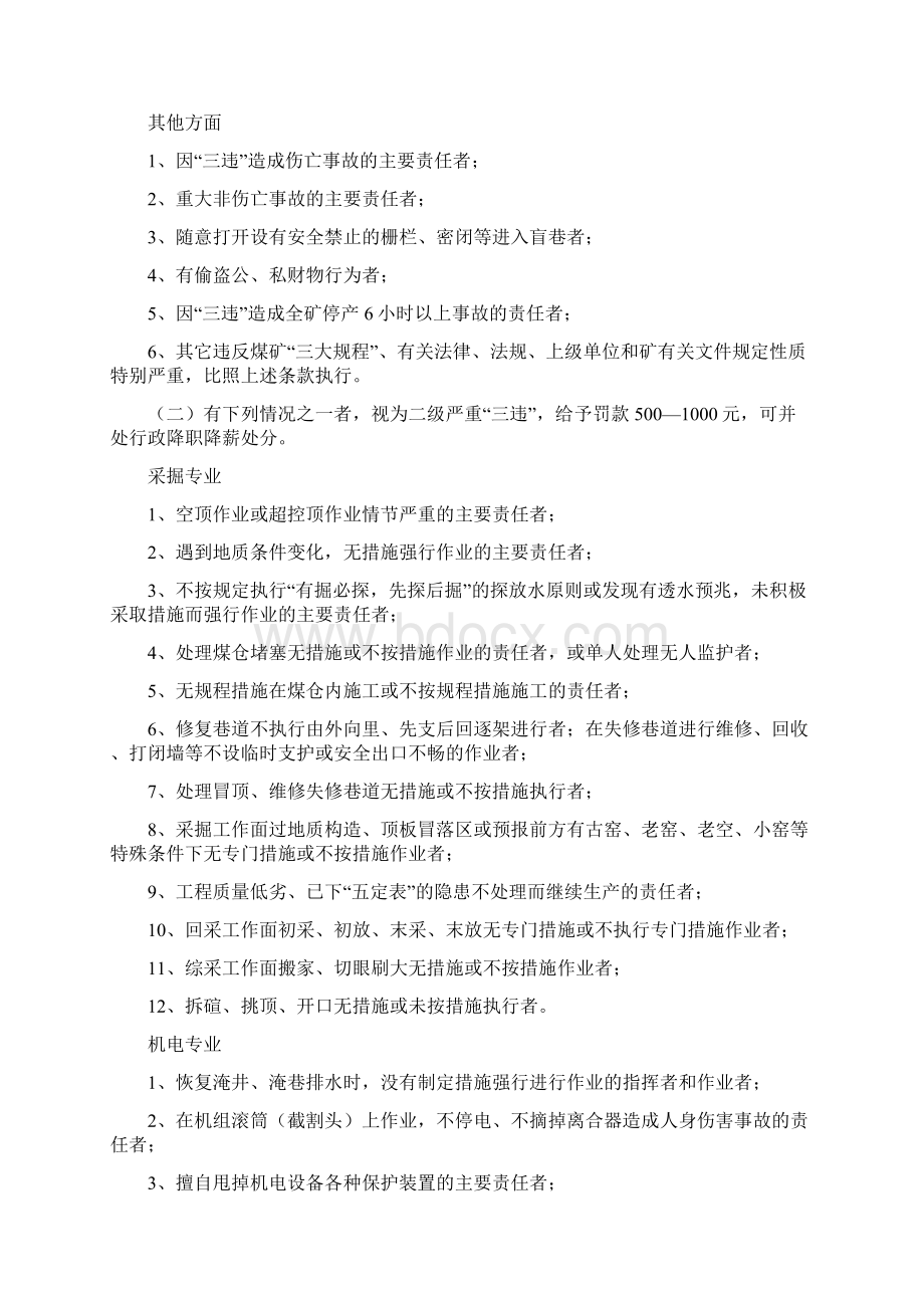 安全生产管理条例Word文档下载推荐.docx_第3页