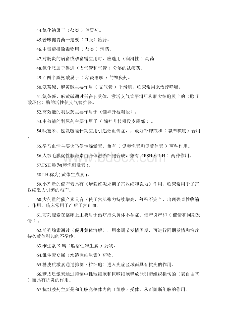 兽医药理学复习资料Word文件下载.docx_第3页