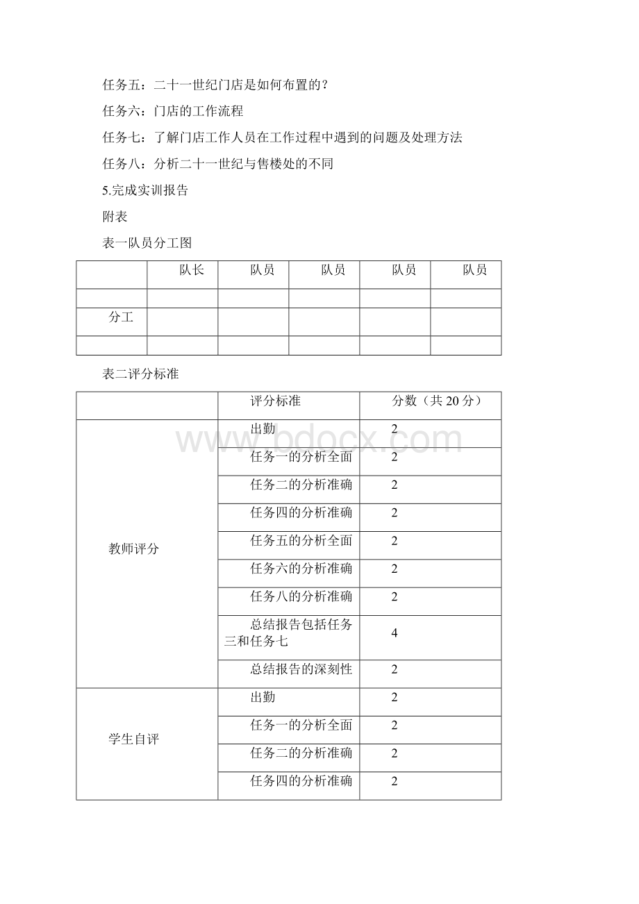 房地产经纪人实训指导书.docx_第2页