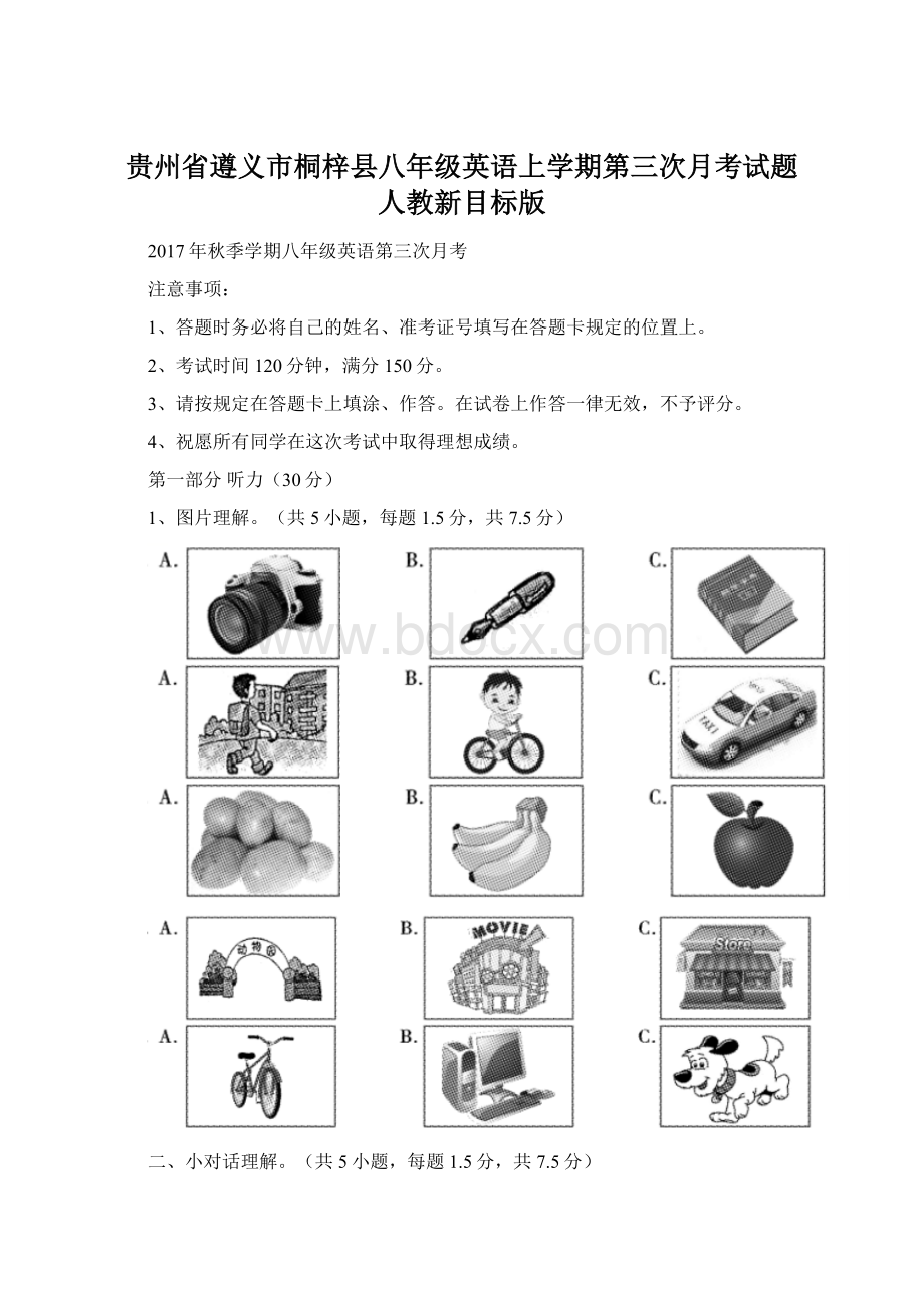 贵州省遵义市桐梓县八年级英语上学期第三次月考试题 人教新目标版.docx