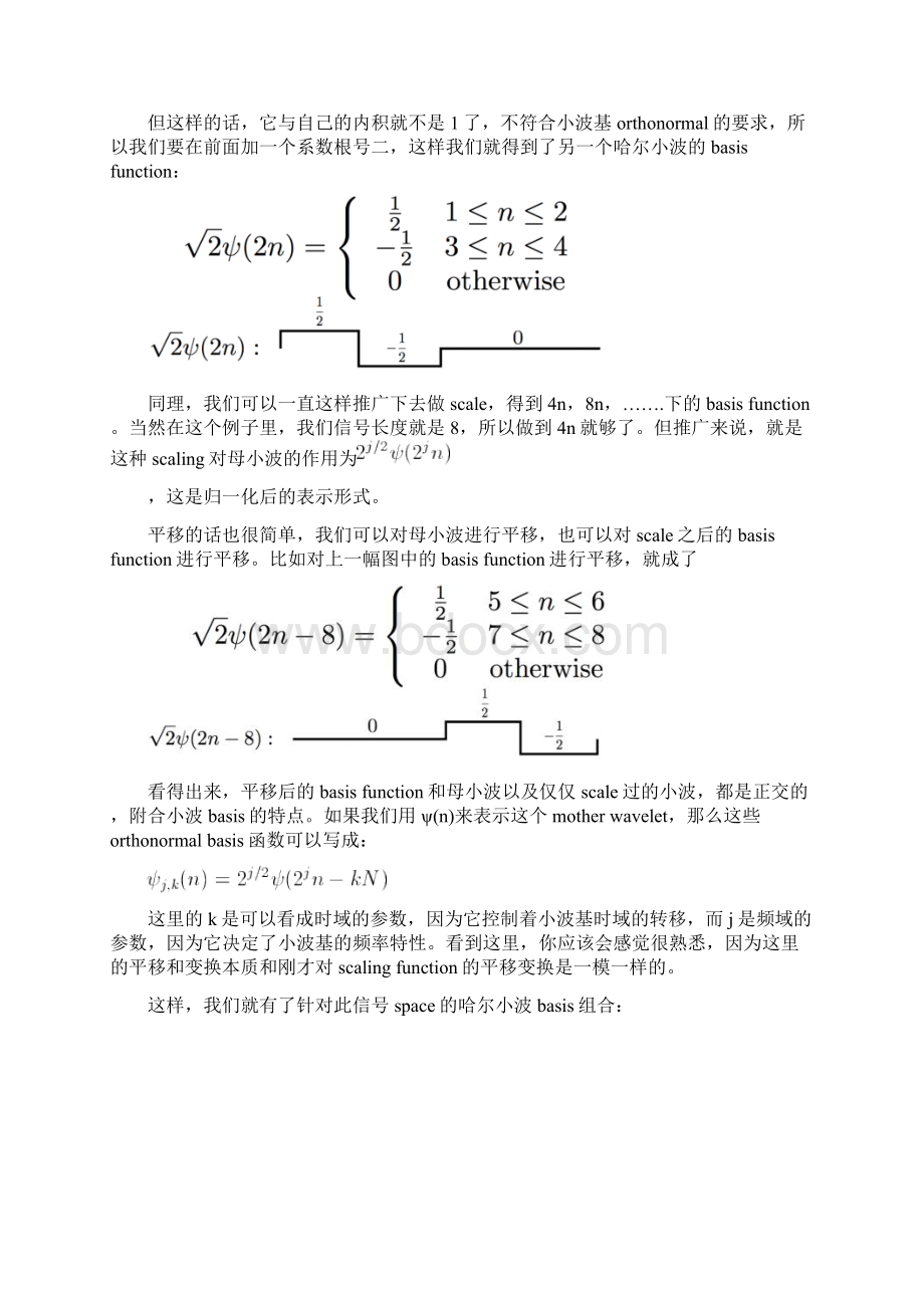 小波变换完美通俗解读2精编版Word文档格式.docx_第3页