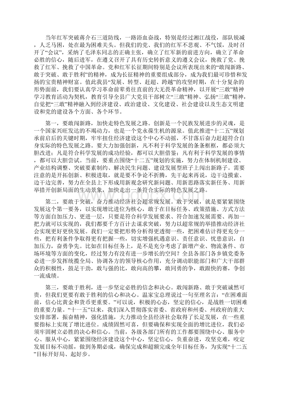 书记在三敢精神学习会讲话与书记在两个普遍推进会发言汇编.docx_第2页