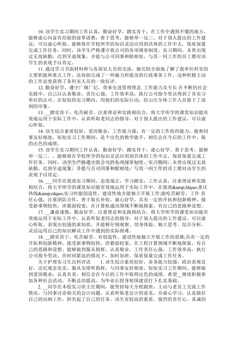 护理实习生出科评语.docx_第3页