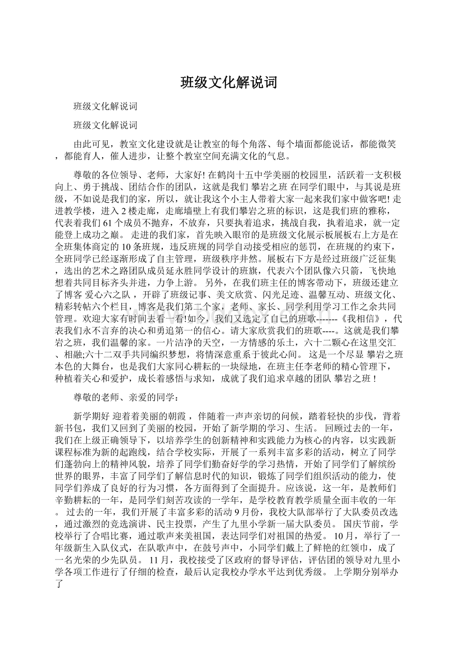 班级文化解说词文档格式.docx_第1页