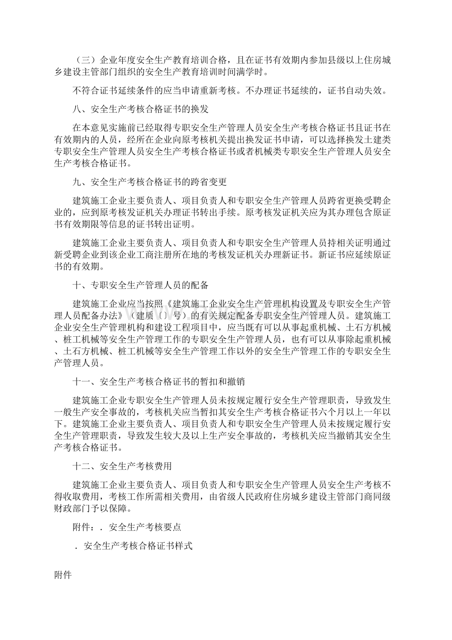 建筑施工企业主要负责人项目负责人Word格式文档下载.docx_第3页