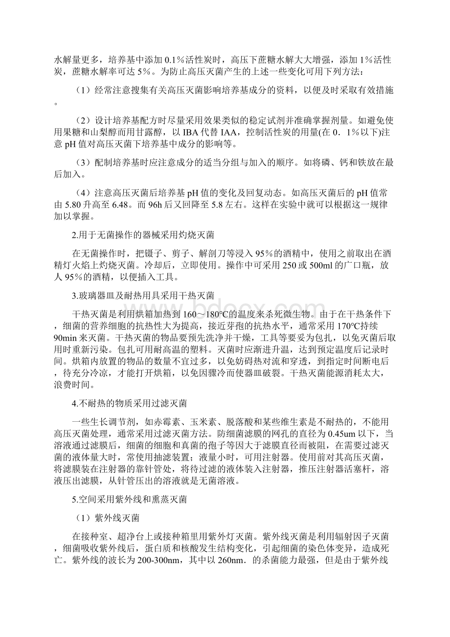 模块3 灭菌与无菌操作技术Word格式文档下载.docx_第3页