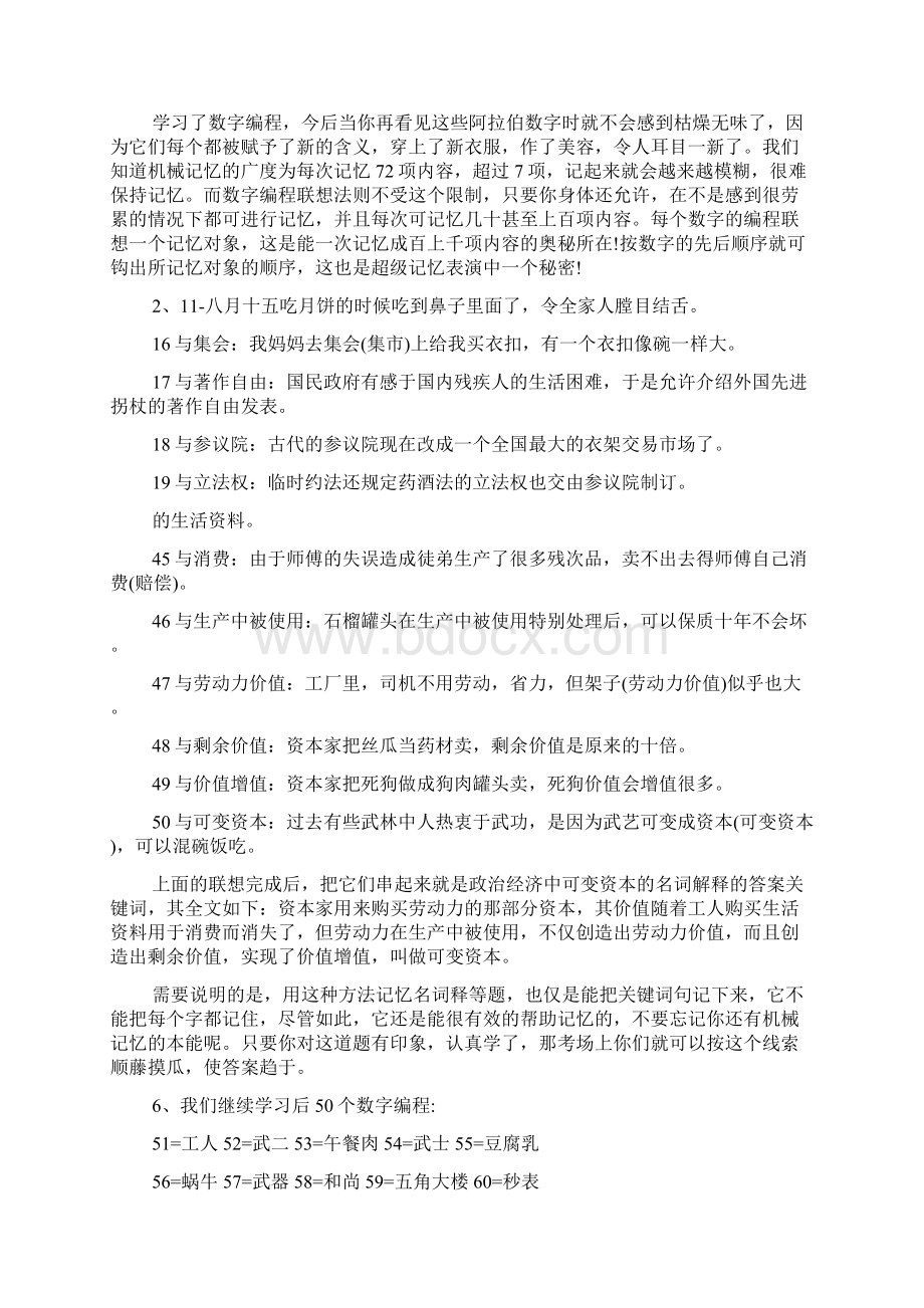 什么是数字编程联想记忆法doc.docx_第3页