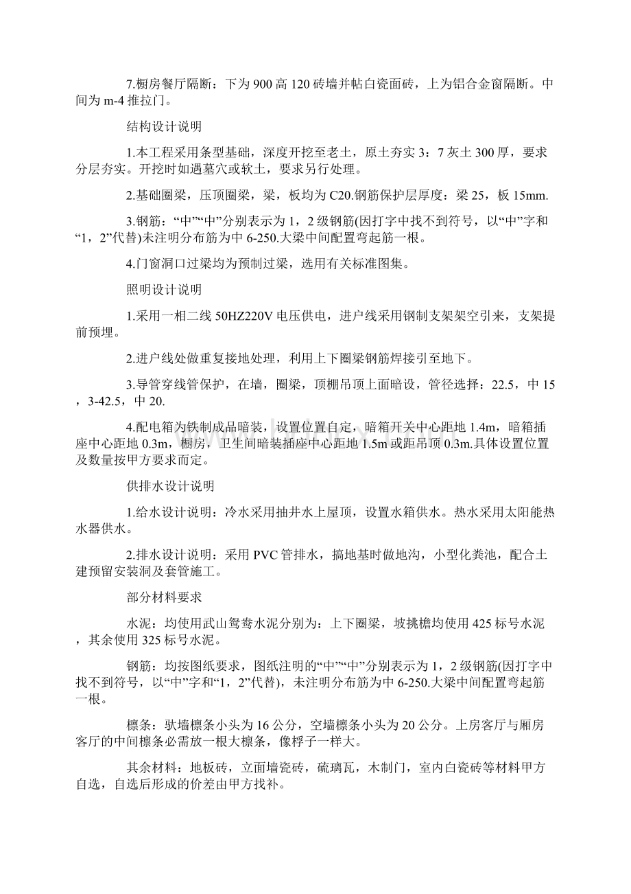 个人建房施工合同协议书Word文件下载.docx_第2页