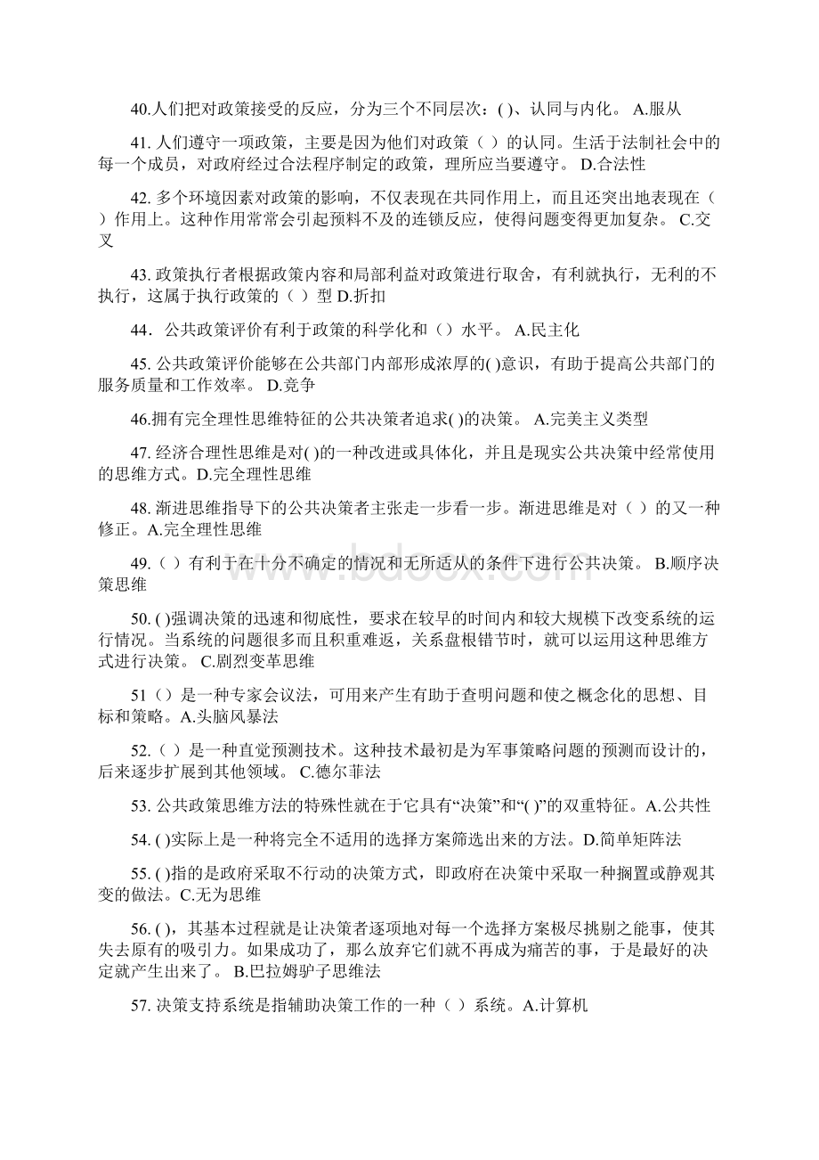 公共政策概论 期末复习指导.docx_第3页