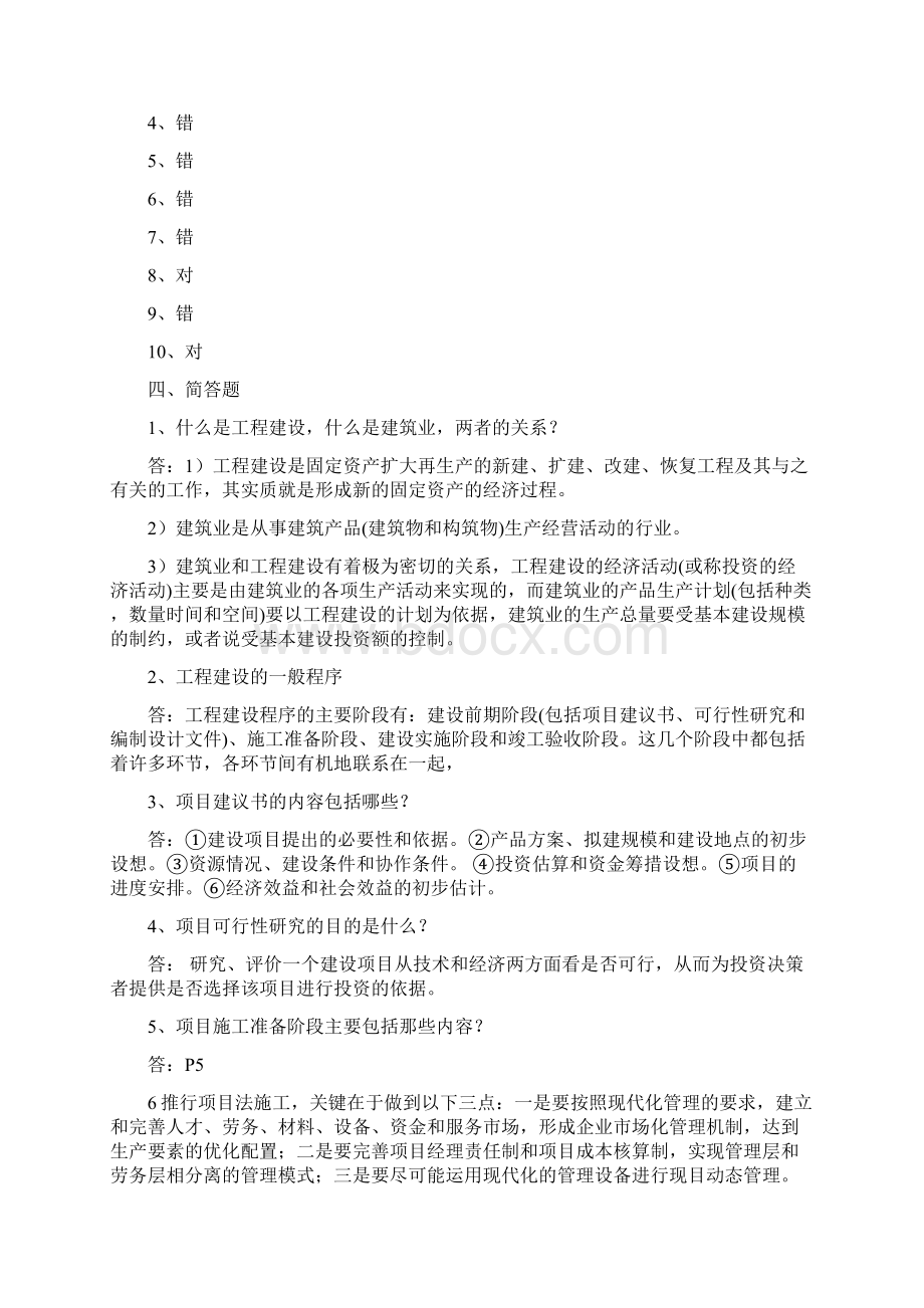 中央电大工程经济与管理形成性考核册作业14答案.docx_第2页