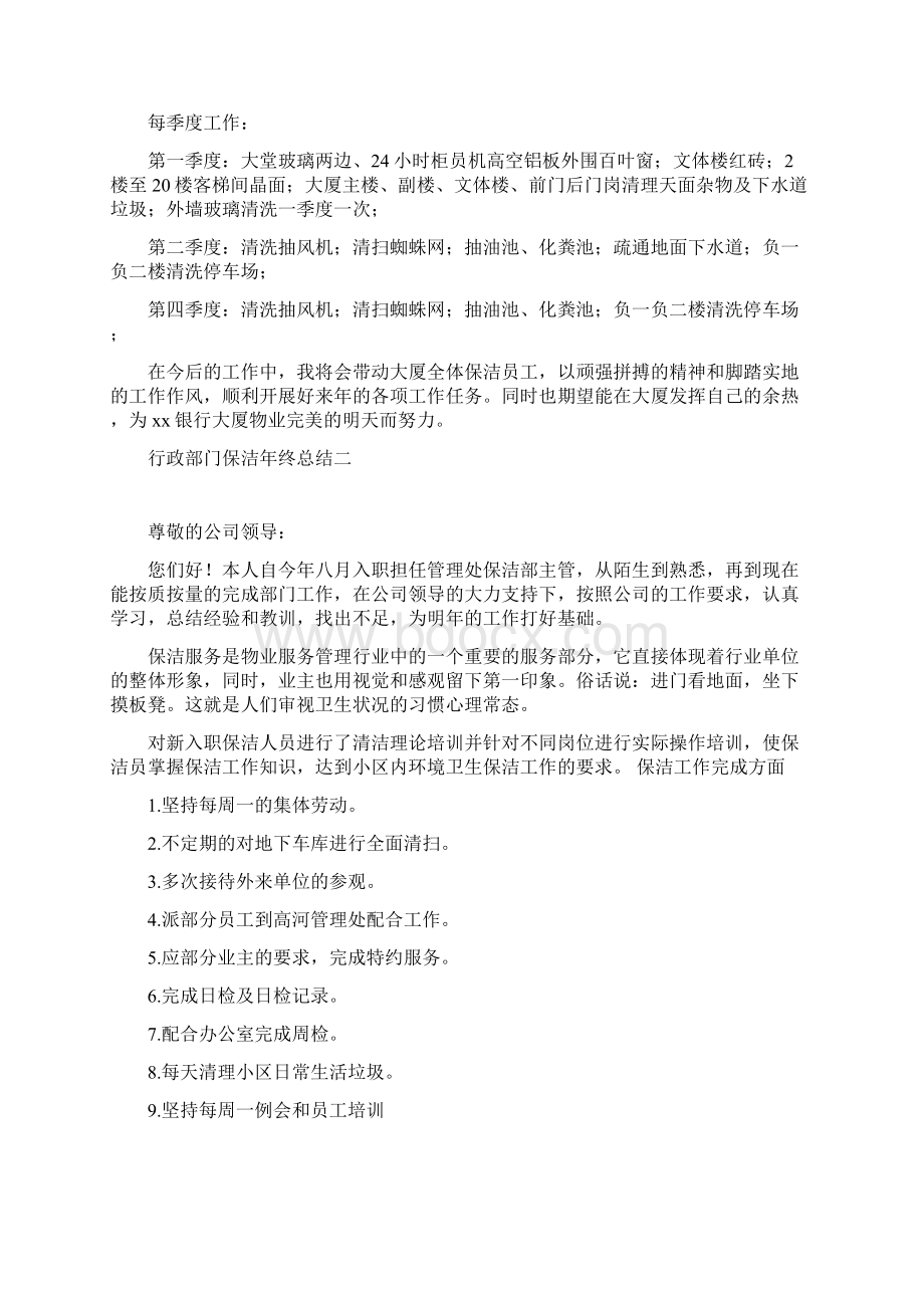 行政部门保洁年终总结四篇.docx_第3页