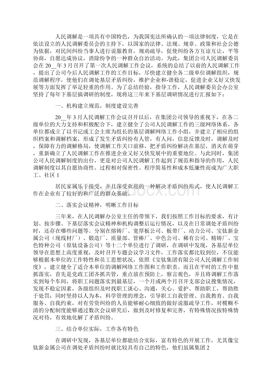 人民调解工作调研报告.docx_第3页