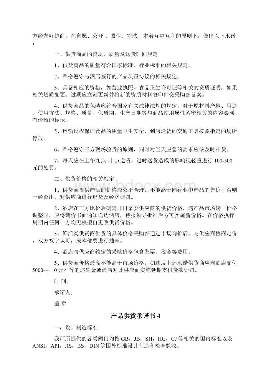 产品供货承诺书Word格式文档下载.docx_第3页