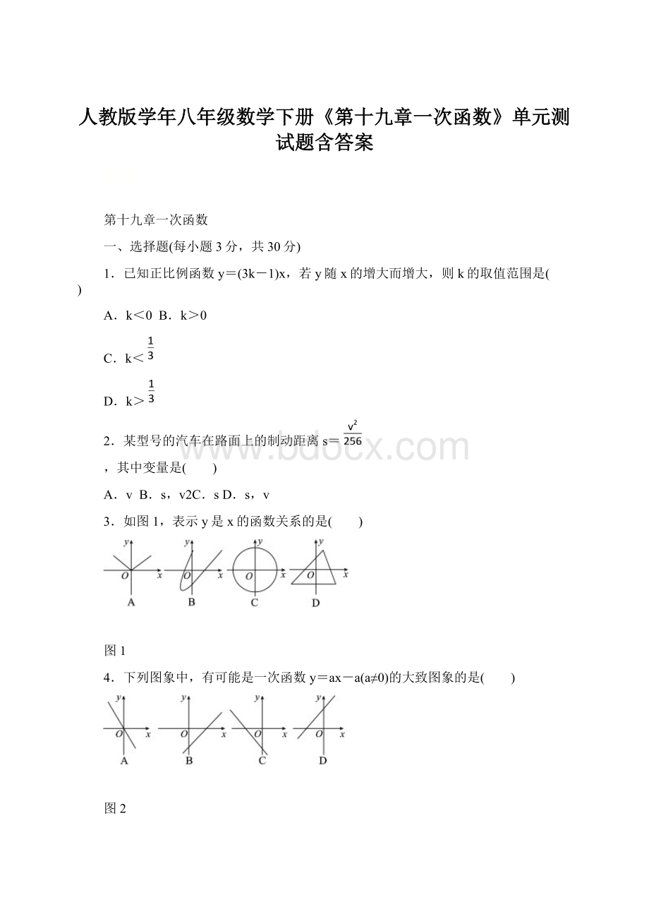 人教版学年八年级数学下册《第十九章一次函数》单元测试题含答案Word格式.docx