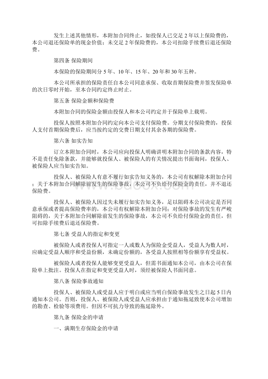 平安附加万寿两全保险条款文档格式.docx_第2页