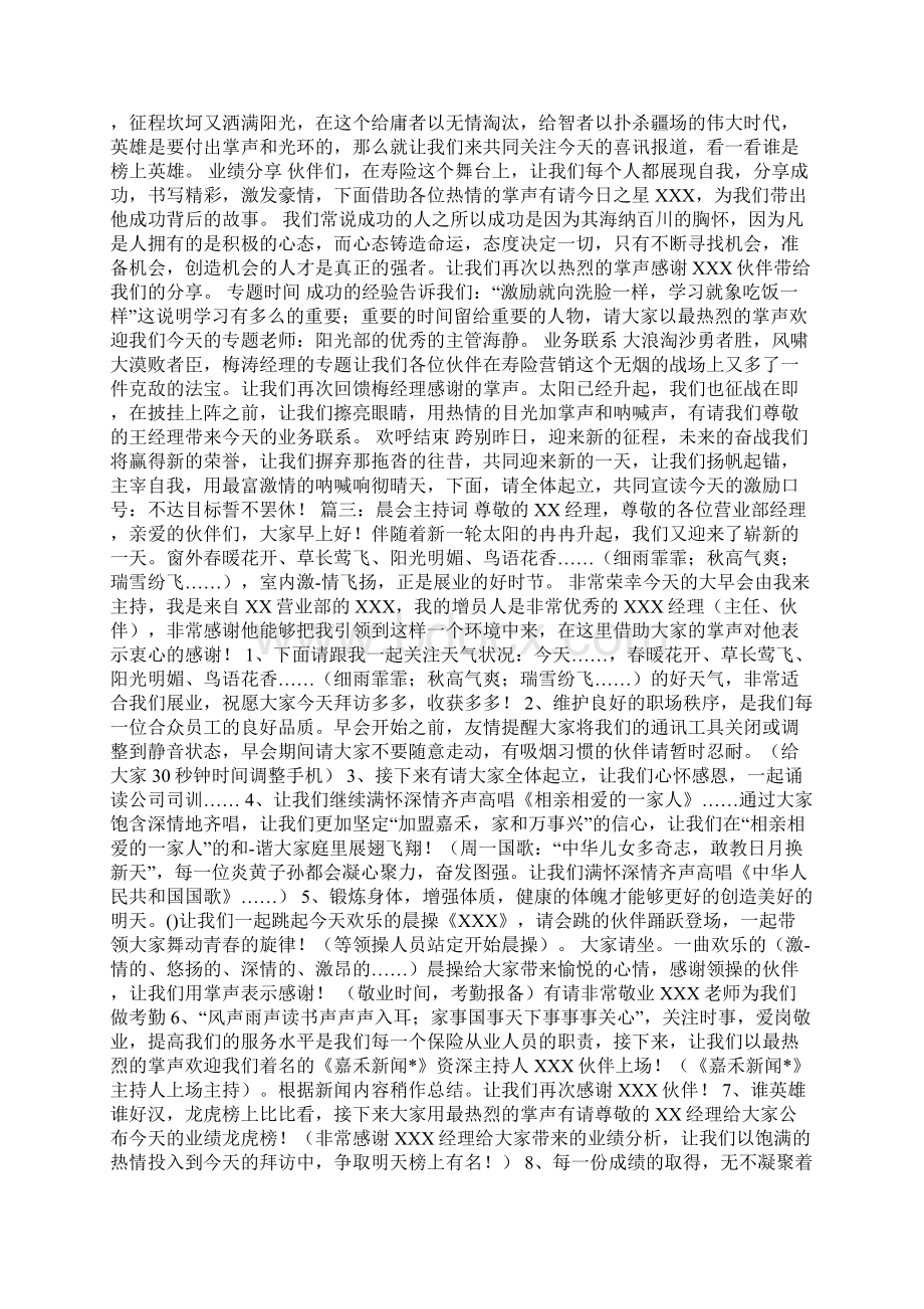 晨会开场白主持词Word格式.docx_第2页