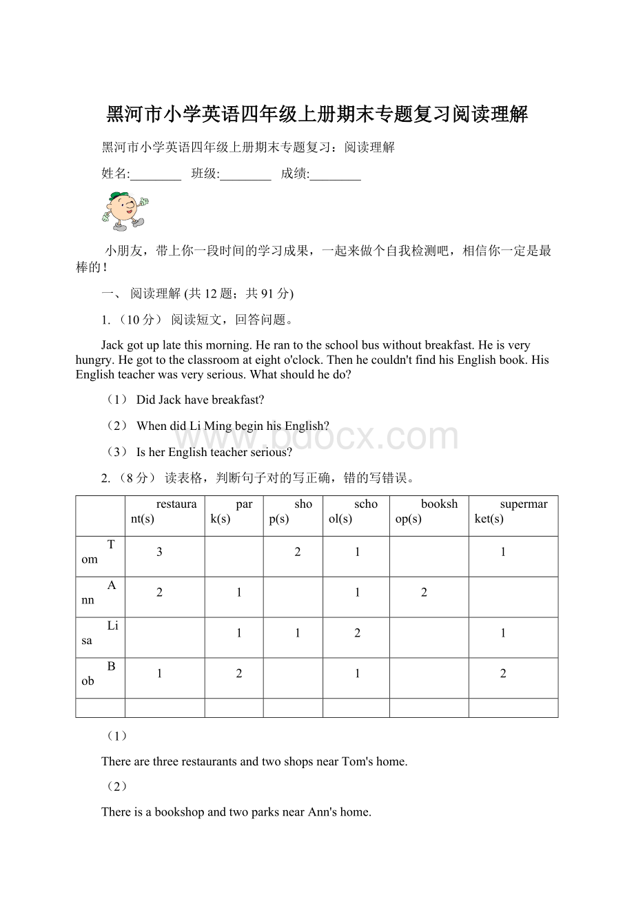 黑河市小学英语四年级上册期末专题复习阅读理解.docx