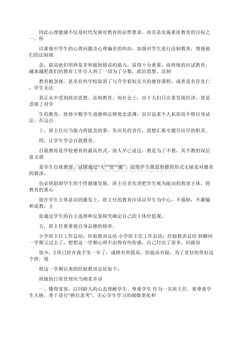 班级工作总结经验和教训Word下载.docx_第2页