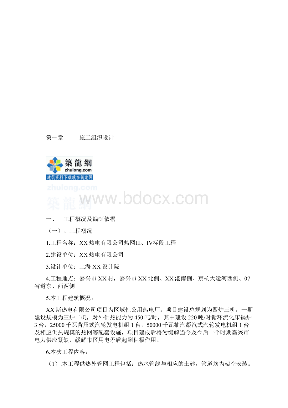 某工程热力管道施工组织设计secret文档格式.docx_第2页