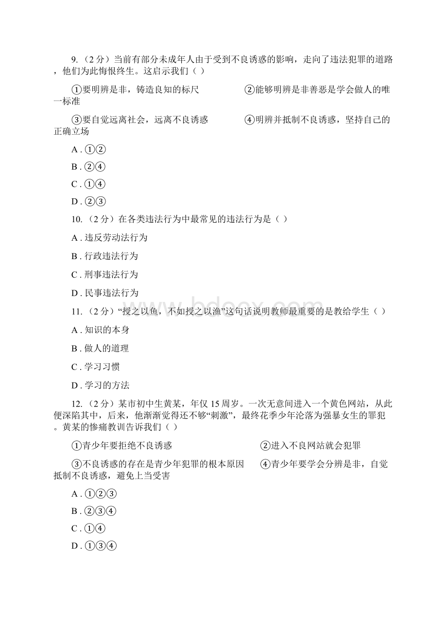 中考试政治试题I卷Word下载.docx_第3页