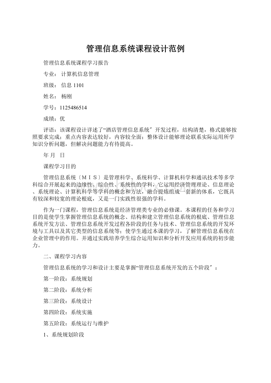 管理信息系统课程设计范例.docx