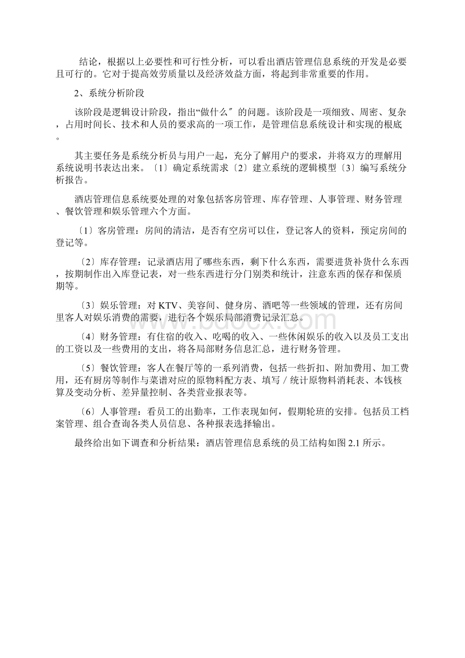 管理信息系统课程设计范例Word下载.docx_第3页