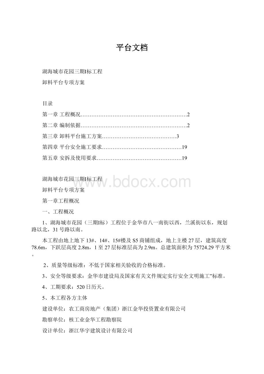 平台文档Word文档格式.docx