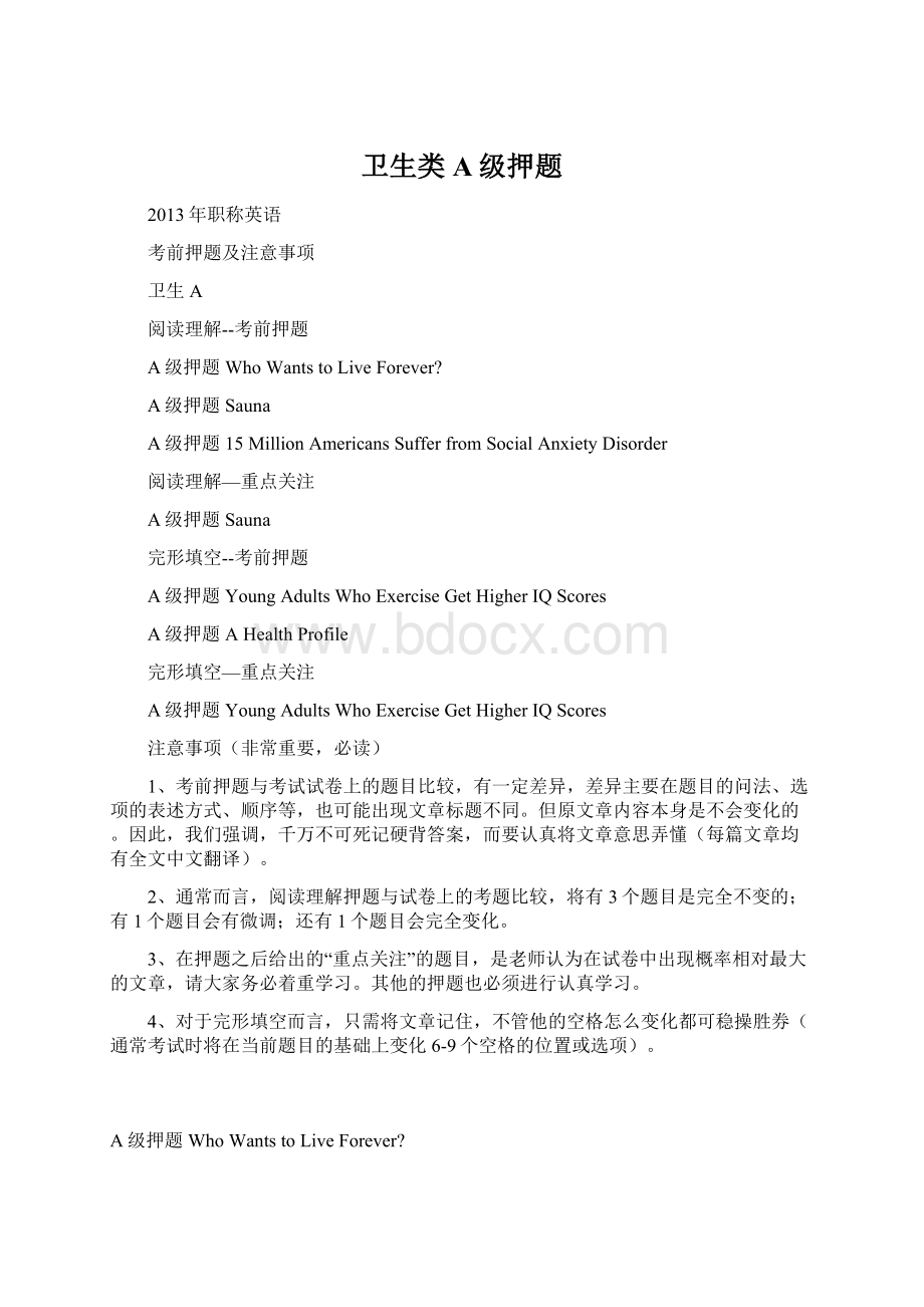 卫生类A级押题Word格式文档下载.docx_第1页